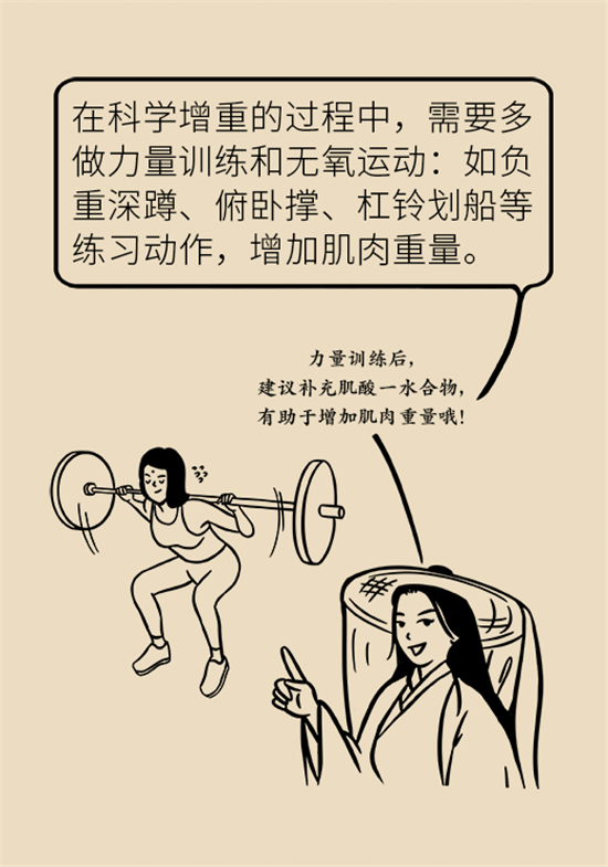 長得太瘦很煩惱？快來聽聽營養(yǎng)師的科學(xué)增肥法