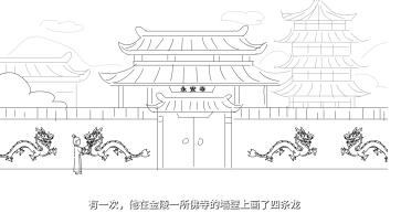 有一次,他在金陵一所佛寺的墻壁上畫(huà)了四條龍.jpg 有一次,他在金陵一所佛寺的墻壁上畫(huà)了四條龍.jpg