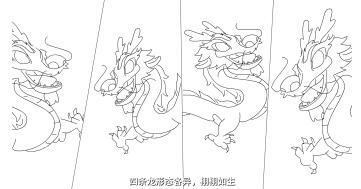 四條龍形態(tài)各異,栩栩如生.jpg 四條龍形態(tài)各異,栩栩如生.jpg