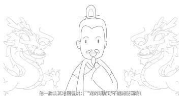 他一臉認(rèn)真地回答說(shuō):“龍的眼睛可不能隨便畫(huà)?。?jpg 他一臉認(rèn)真地回答說(shuō):“龍的眼睛可不能隨便畫(huà)??!.jpg