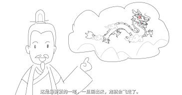 這是最要緊的一筆,一旦畫(huà)出來(lái),龍就會(huì)飛走了。”.jpg 這是最要緊的一筆,一旦畫(huà)出來(lái),龍就會(huì)飛走了?!?jpg