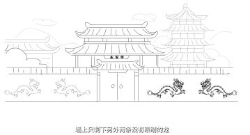 墻上只剩下另外兩條沒(méi)有眼睛的龍。.jpg 墻上只剩下另外兩條沒(méi)有眼睛的龍。.jpg