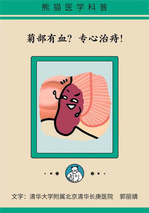 肛門(mén)腫脹還有血？小心痔瘡找上門(mén)