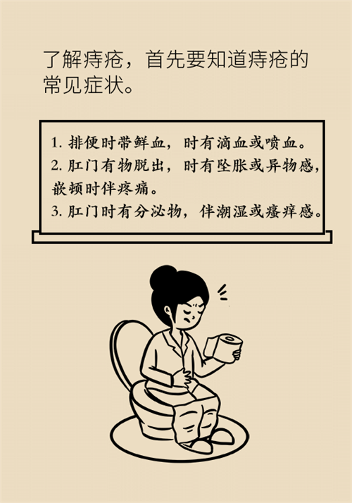 肛門(mén)腫脹還有血？小心痔瘡找上門(mén)