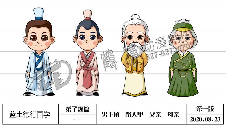 藍土德行國學人物設(shè)定.jpg