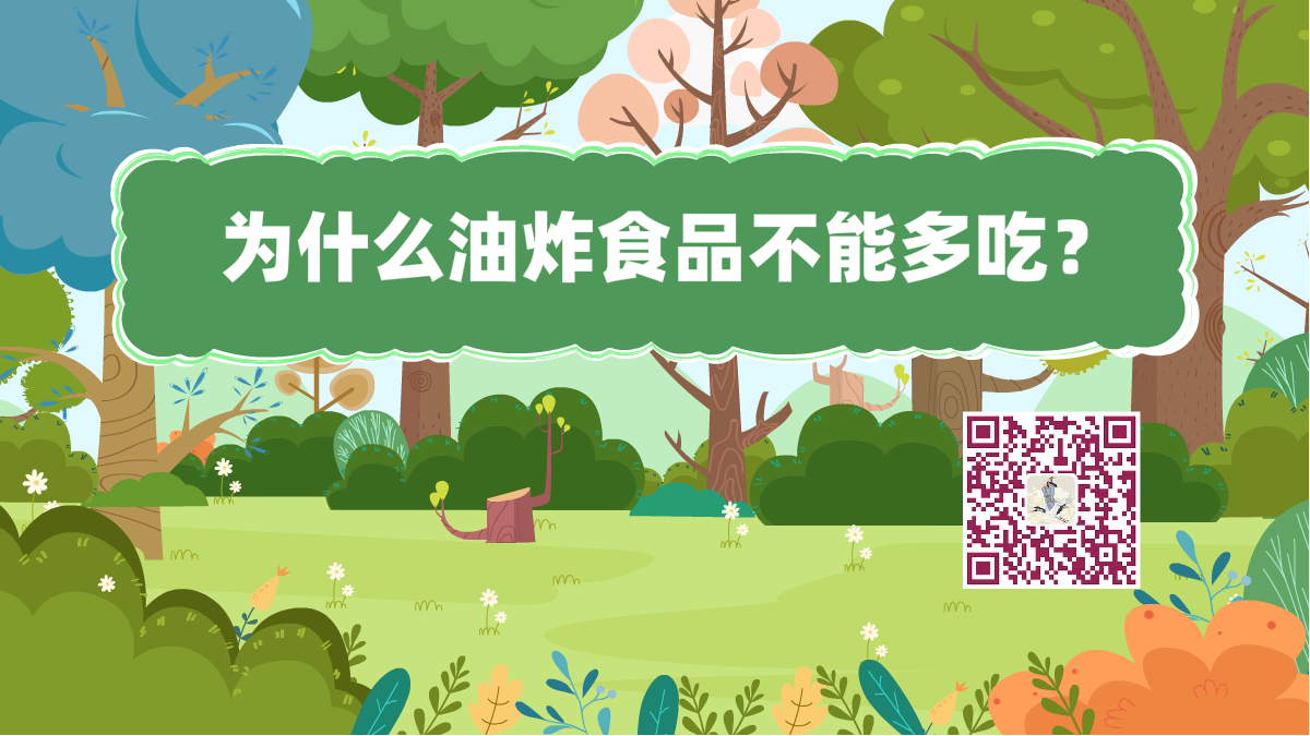 十萬個為什么標(biāo)題(油炸食品)1200.png 十萬個為什么標(biāo)題(油炸食品)1200.png