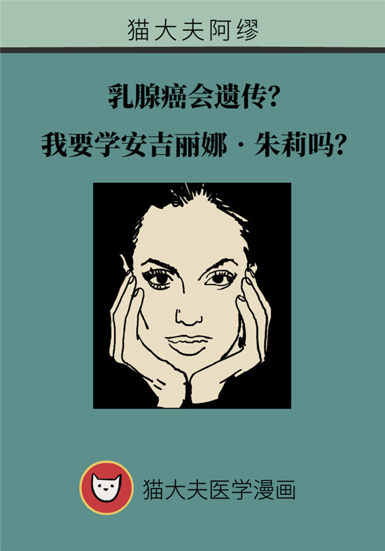 乳腺癌會(huì)遺傳嗎？這幾點(diǎn)幫你判斷遺傳性