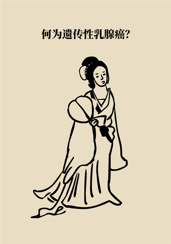 乳腺癌會(huì)遺傳嗎？這幾點(diǎn)幫你判斷遺傳性