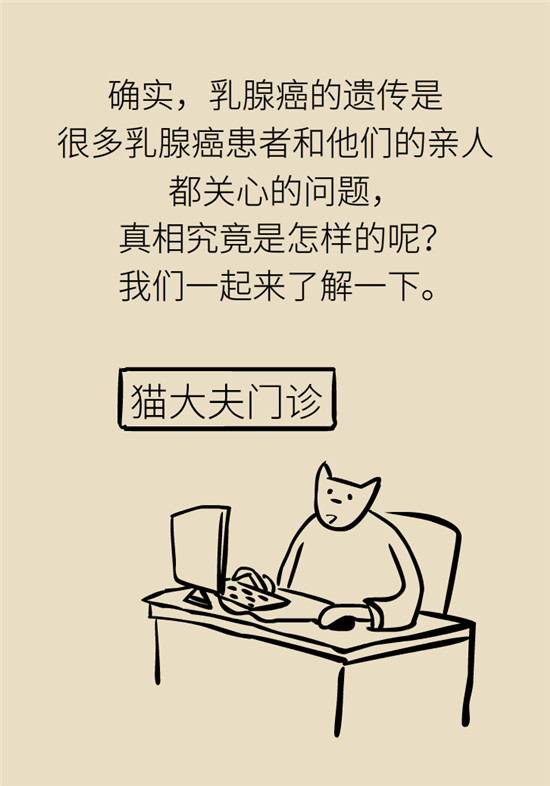 乳腺癌會(huì)遺傳嗎？這幾點(diǎn)幫你判斷遺傳性