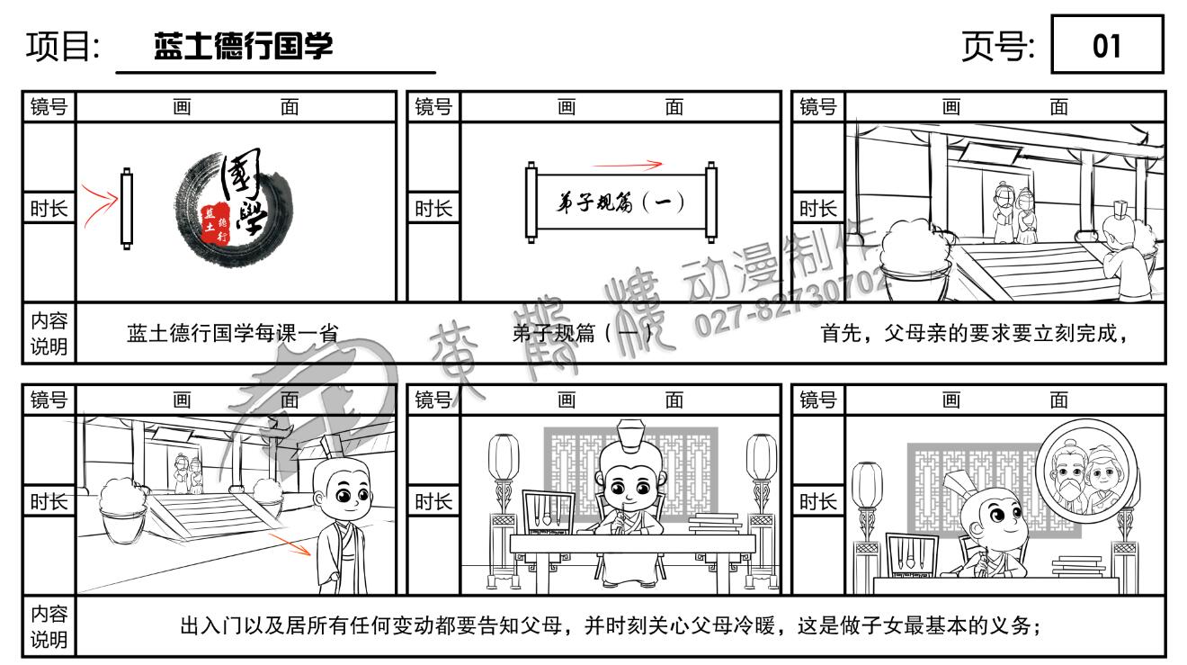 藍(lán)土德行國(guó)學(xué)每課一省《弟子規(guī)》動(dòng)畫分鏡設(shè)計(jì)