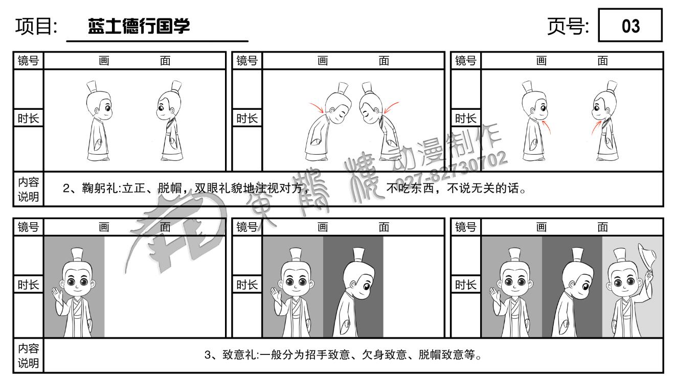 藍土德行國學(xué)每課一省《弟子規(guī)》動畫分鏡制作03.jpg