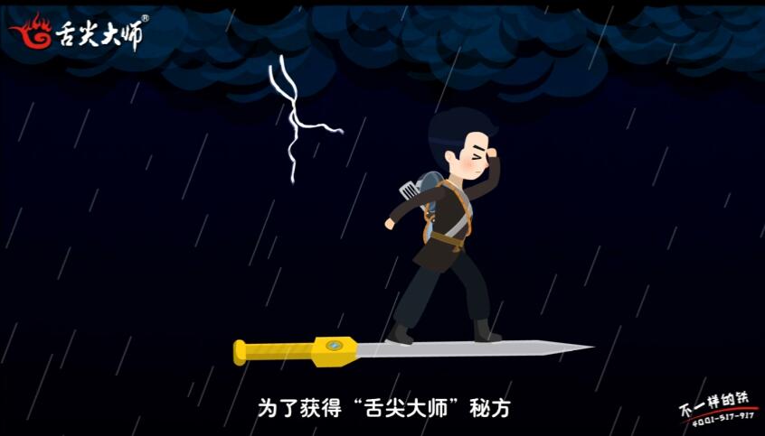舌尖大師動畫宣傳片 舌尖大師動畫宣傳片