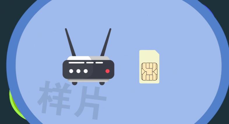 我們正迎來智能時代，wifi、sim卡，有了它們您方可實現(xiàn)智能互聯(lián).jpg