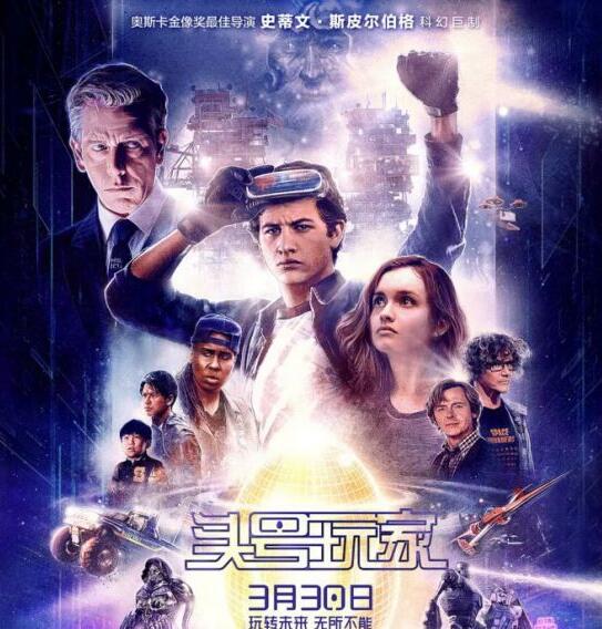 斯皮爾伯格，《頭號玩家》，2018.jpg