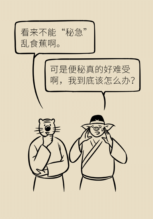 香蕉真的會緩解便秘嗎？