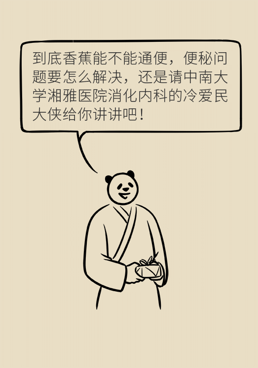 香蕉真的會緩解便秘嗎？