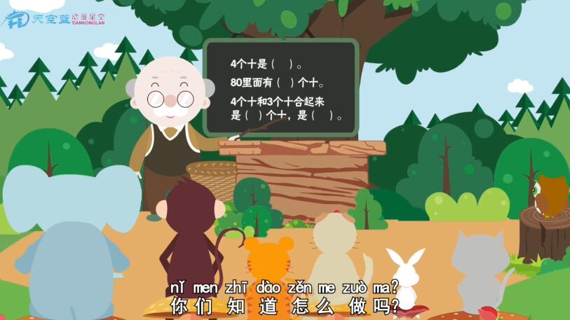 《口算兩位數(shù)加整十?dāng)?shù)、兩位數(shù)加一位數(shù)（不進(jìn)位）》教育動(dòng)畫制作.jpg
