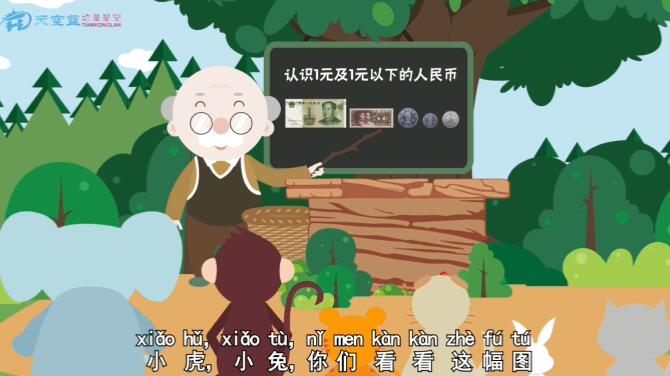知道元與角、角與分之間的進(jìn)率.jpg