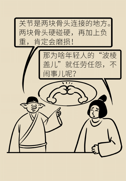 人老關節(jié)也會老嗎？