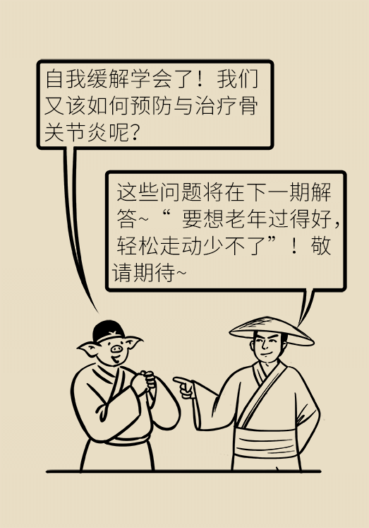 人老關節(jié)也會老嗎？