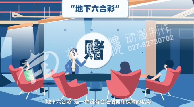 《嚴(yán)厲打擊地下六合彩》掃黑除惡動(dòng)畫宣傳片.jpg 《嚴(yán)厲打擊地下六合彩》掃黑除惡動(dòng)畫宣傳片.jpg
