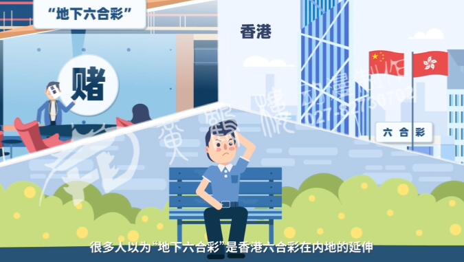 很多人以為“地下六合彩”是香港“六合彩”在內(nèi)地的延伸,實(shí)則兩者毫不相干.jpg 很多人以為“地下六合彩”是香港“六合彩”在內(nèi)地的延伸,實(shí)則兩者毫不相干.jpg