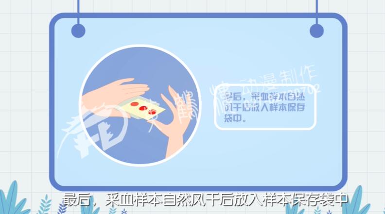 采血樣本自然風干后放入樣本保存袋中.jpg 采血樣本自然風干后放入樣本保存袋中.jpg