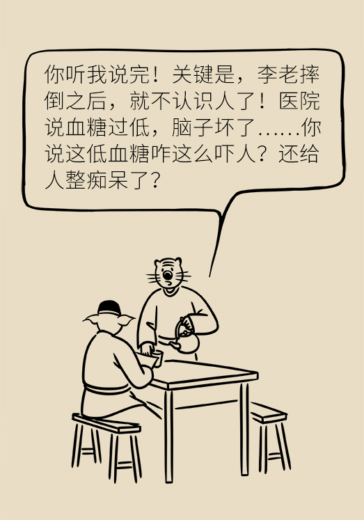 突然臥床癱瘓？請警惕低血糖的危險信號