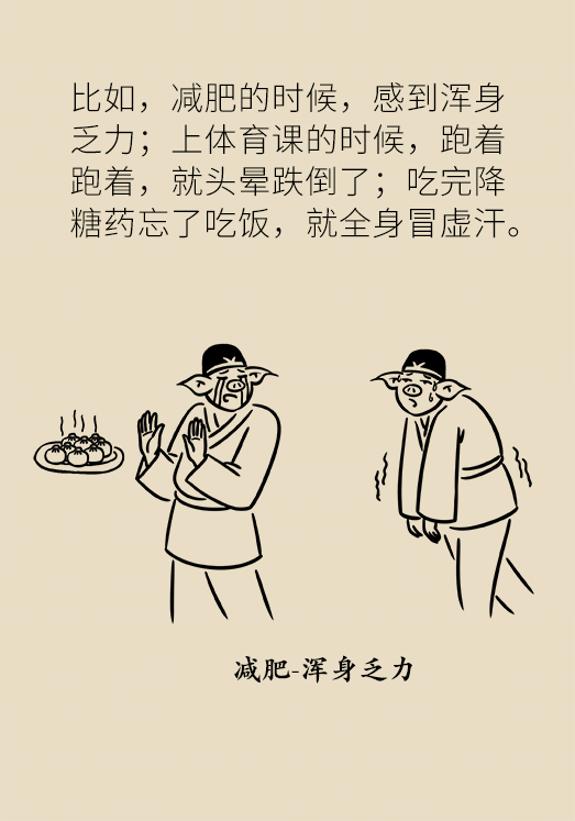 突然臥床癱瘓？請警惕低血糖的危險信號