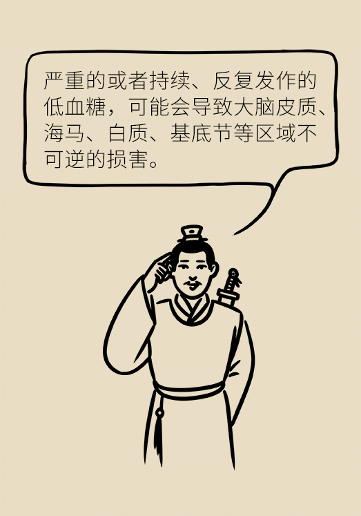突然臥床癱瘓？請警惕低血糖的危險信號