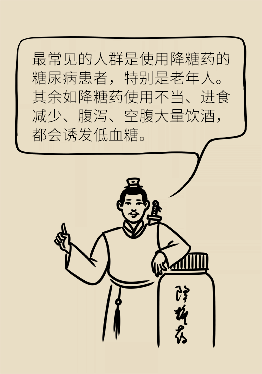 突然臥床癱瘓？請警惕低血糖的危險信號