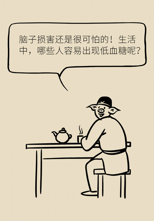 突然臥床癱瘓？請警惕低血糖的危險信號
