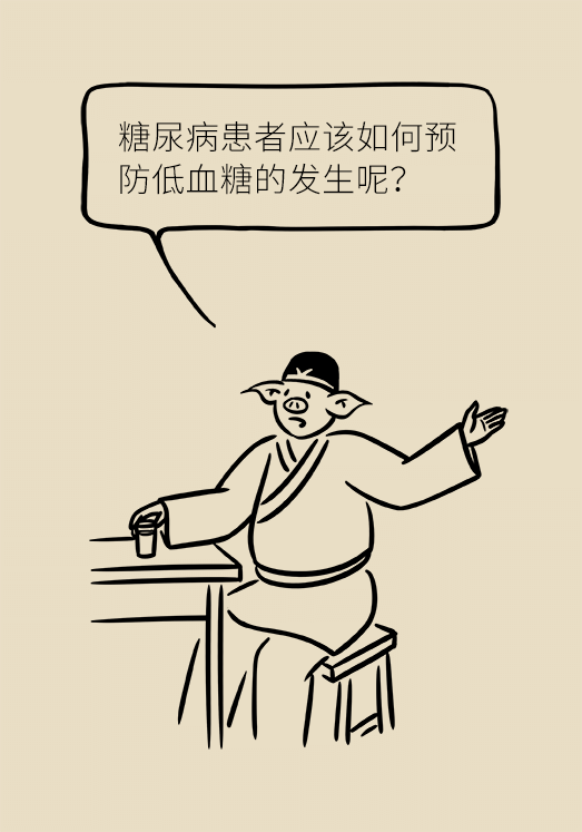 突然臥床癱瘓？請警惕低血糖的危險信號