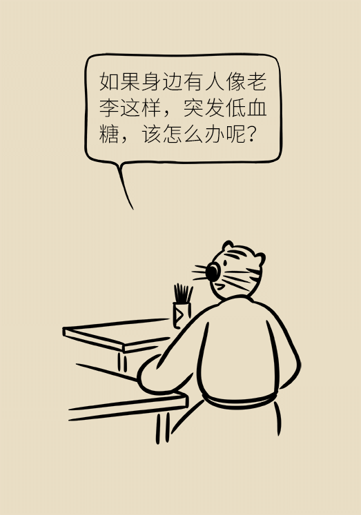 突然臥床癱瘓？請警惕低血糖的危險信號