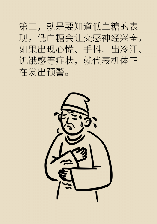 突然臥床癱瘓？請警惕低血糖的危險信號