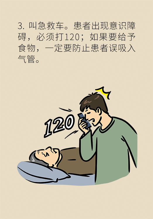 突然臥床癱瘓？請警惕低血糖的危險信號