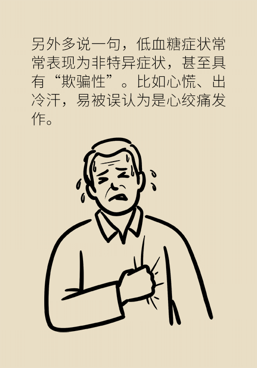 突然臥床癱瘓？請警惕低血糖的危險信號
