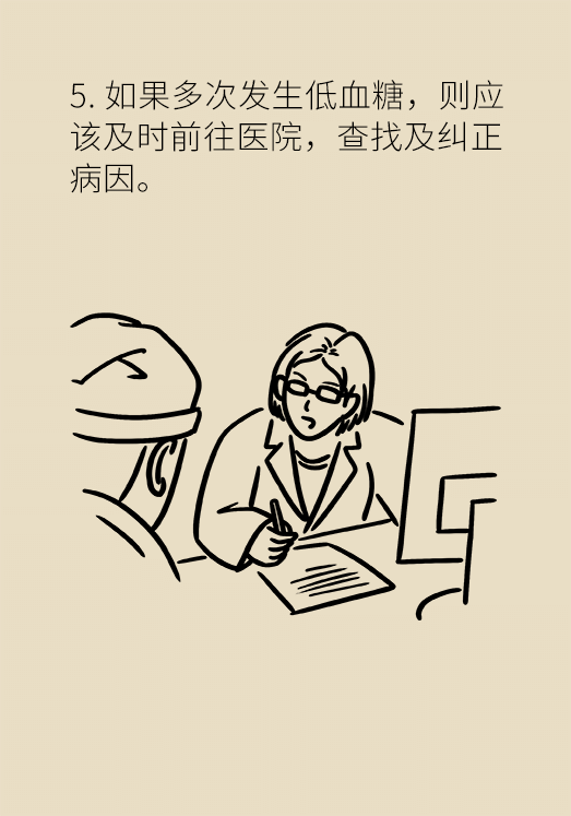突然臥床癱瘓？請警惕低血糖的危險信號