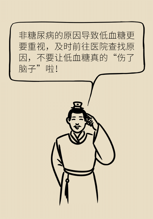 突然臥床癱瘓？請警惕低血糖的危險信號