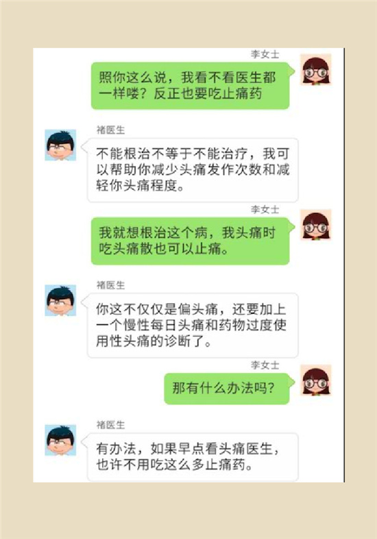 不能根治的頭痛還需要看醫(yī)生嗎？小心自行用藥導(dǎo)致惡化