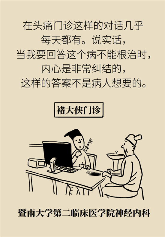 不能根治的頭痛還需要看醫(yī)生嗎？小心自行用藥導(dǎo)致惡化
