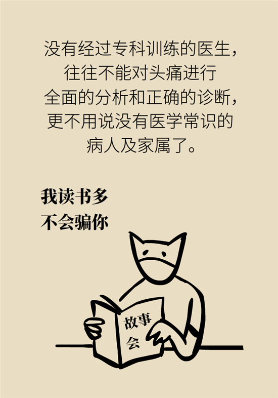 不能根治的頭痛還需要看醫(yī)生嗎？小心自行用藥導(dǎo)致惡化