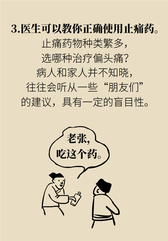 不能根治的頭痛還需要看醫(yī)生嗎？小心自行用藥導(dǎo)致惡化