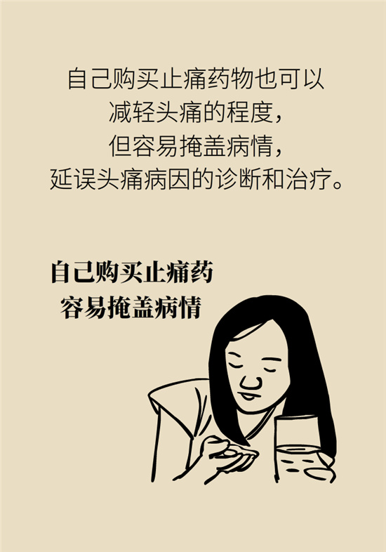 不能根治的頭痛還需要看醫(yī)生嗎？小心自行用藥導(dǎo)致惡化