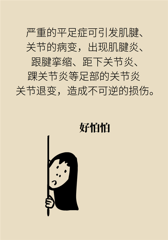 走幾百米路就疼得不行了？可能患上了平足癥