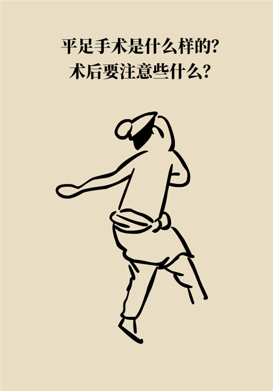 走幾百米路就疼得不行了？可能患上了平足癥