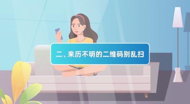 (mg動畫設(shè)計制作場景二)來歷不明的二維碼別亂掃.jpg (mg動畫設(shè)計制作場景二)來歷不明的二維碼別亂掃.jpg