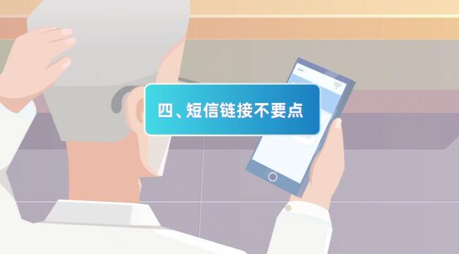 (mg動畫設(shè)計制作場景四)短信鏈接不要點.jpg (mg動畫設(shè)計制作場景四)短信鏈接不要點.jpg