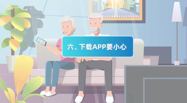 (mg動畫設(shè)計制作場景六)下載APP要小心.jpg (mg動畫設(shè)計制作場景六)下載APP要小心.jpg