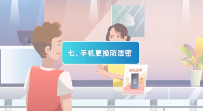 (mg動畫設(shè)計制作場景七)手機更換防泄密.jpg (mg動畫設(shè)計制作場景七)手機更換防泄密.jpg